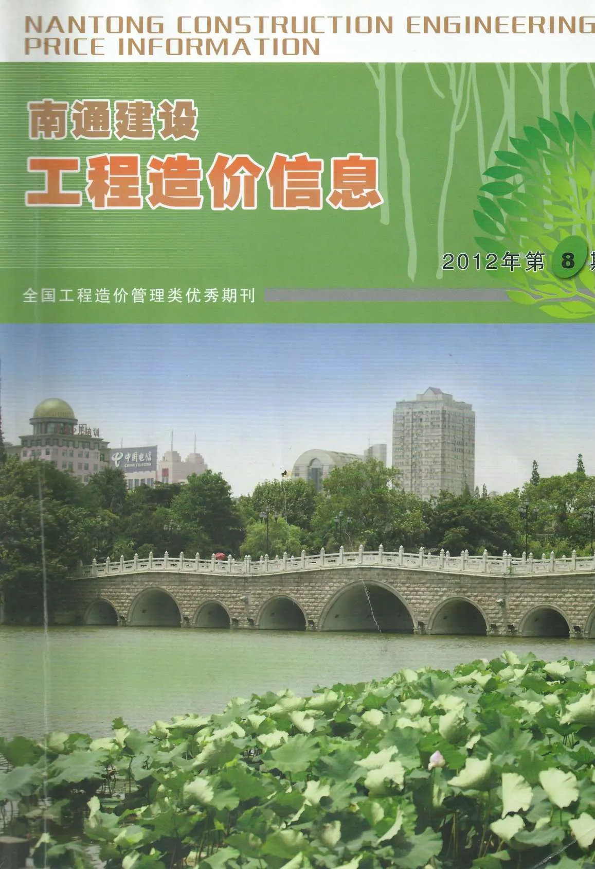 2012年南通市信息价