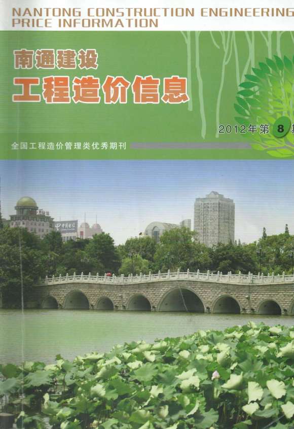 南通市2012年8月信息价_南通市信息价期刊PDF扫描件电子版
