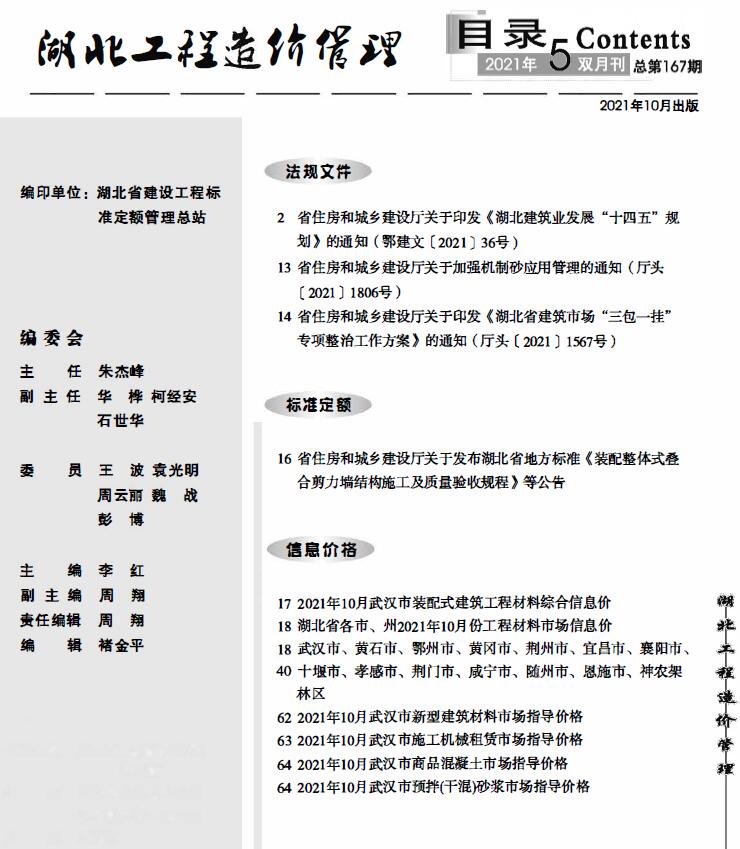 湖北省2021年第5期信息价封面