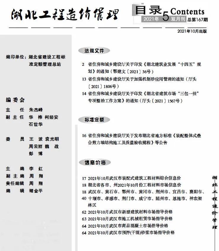 2021年第5期湖北信息价