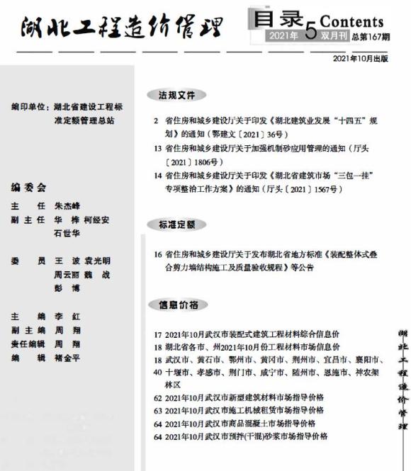湖北省2021年5月信息价_湖北省信息价期刊PDF扫描件电子版