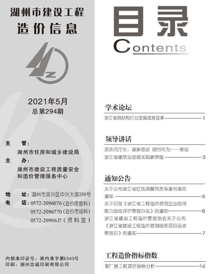 湖州市2021年第5期信息价封面