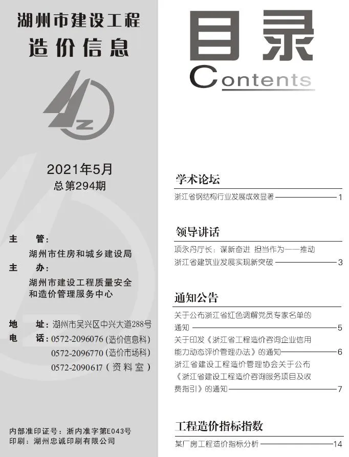 湖州市2021年第5期信息价封面