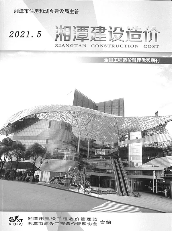 湘潭2021年第5期信息价