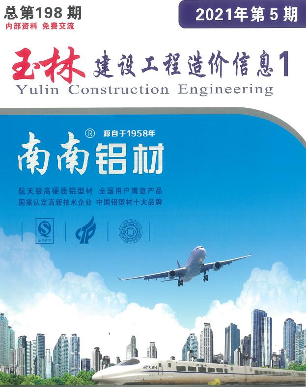 玉林市2021年第5期信息价封面