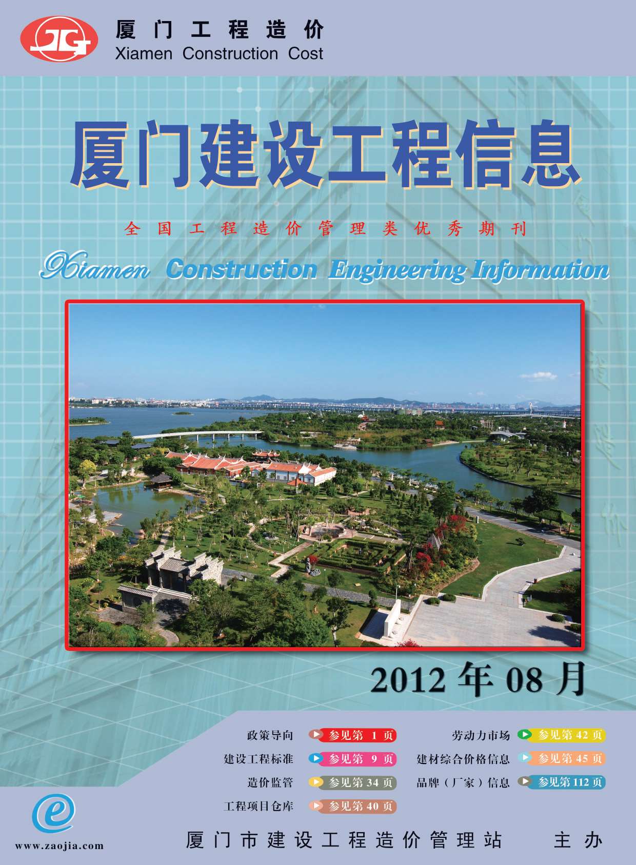 厦门市2012年8月信息价封面