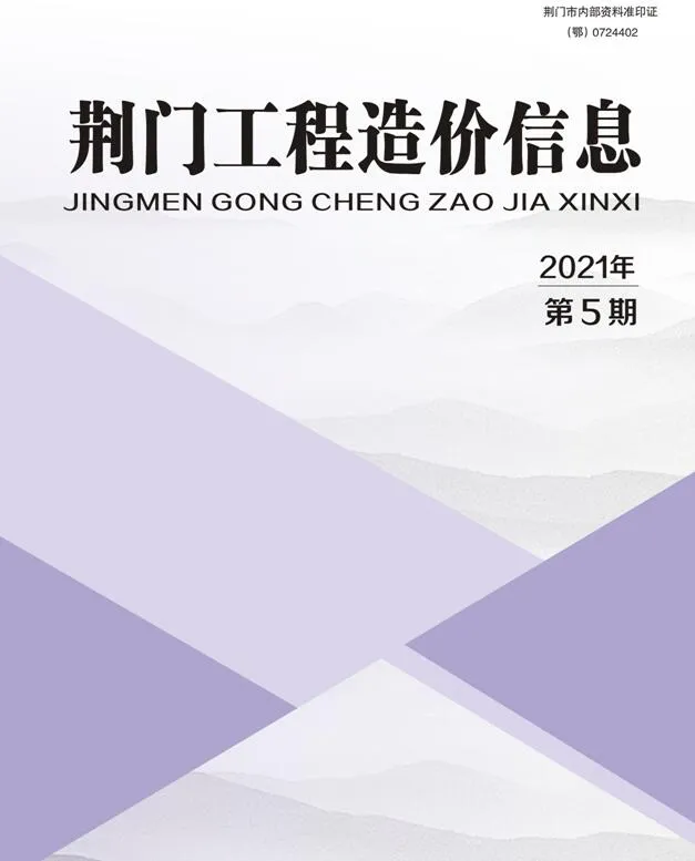 2021年第5期荆门信息价电子版