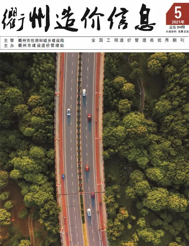衢州市2021年第5期信息价封面