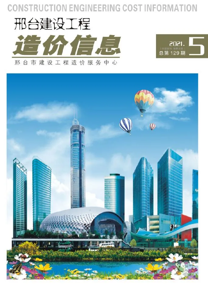 邢台市2021年第5期信息价