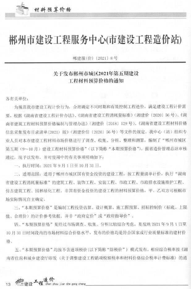 郴州市2021年第5期信息价封面