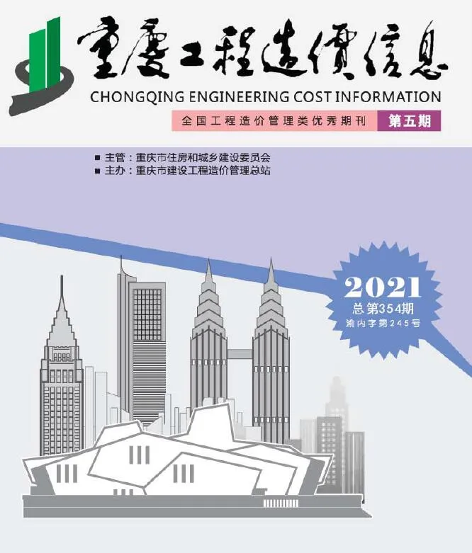 重庆市2021年第5期信息价