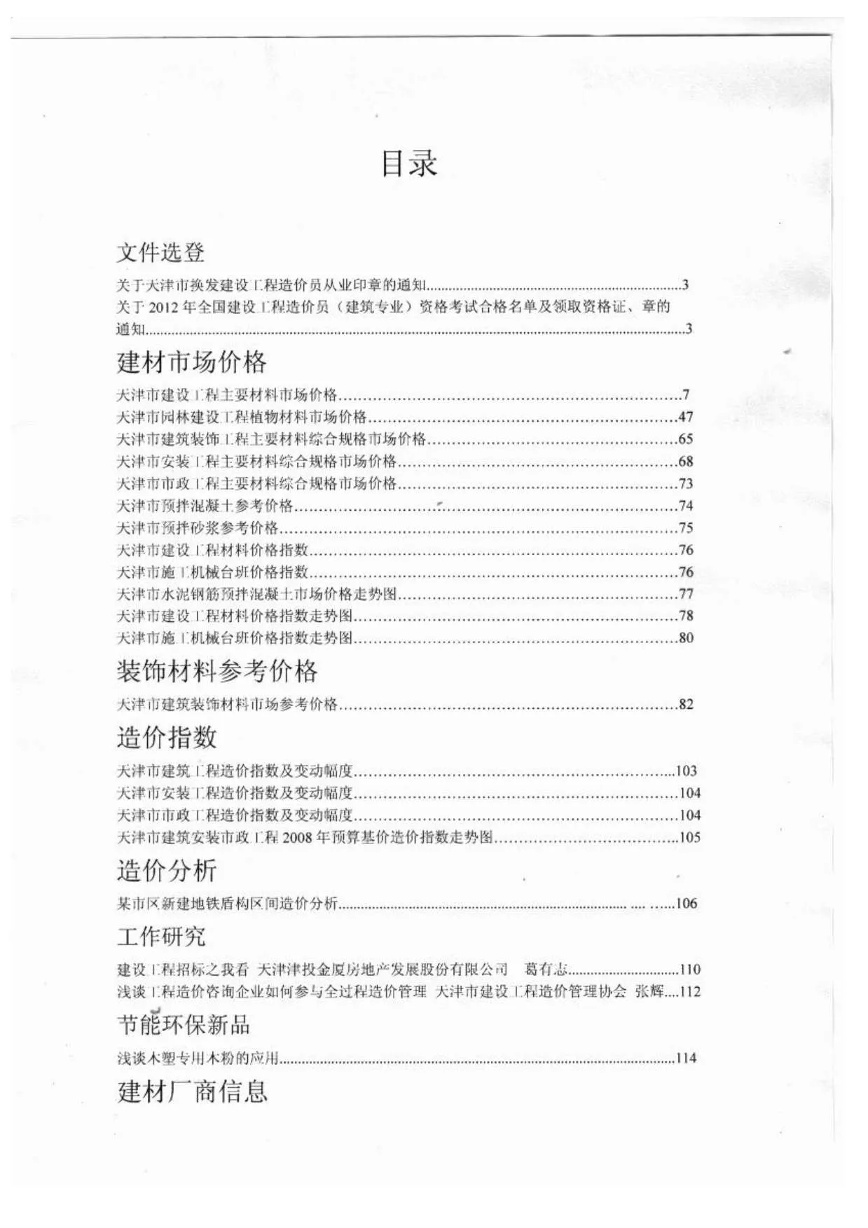 天津市2012年8月信息价封面