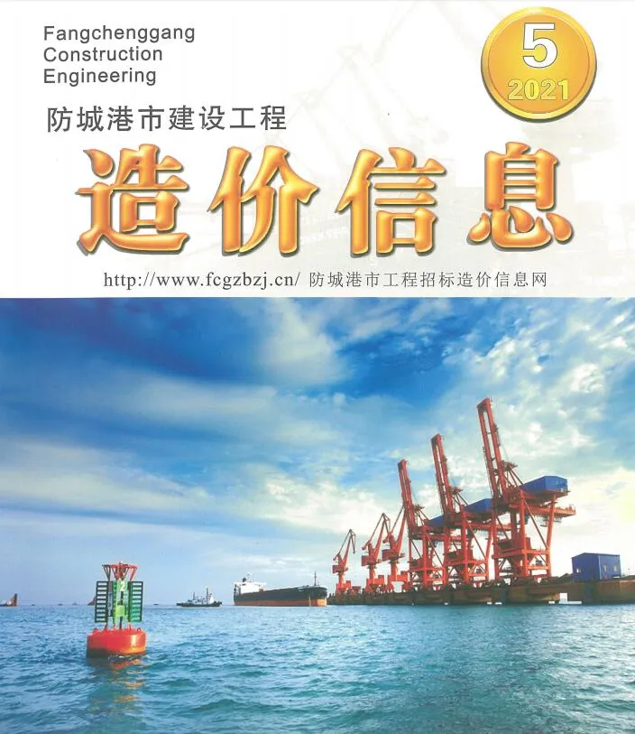 防城港市2021年第5期信息价封面