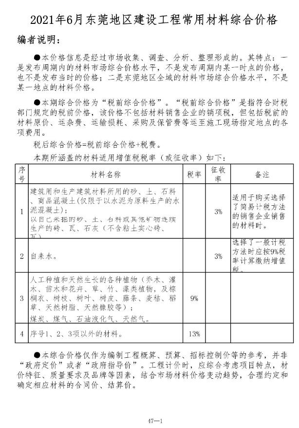 东莞市2021年6月信息价工程信息价_东莞市信息价期刊PDF扫描件电子版