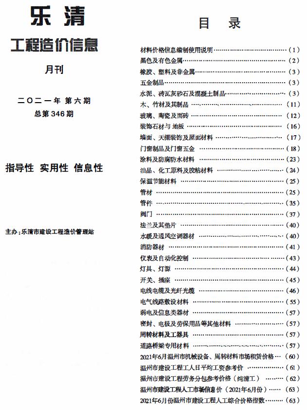 乐清市2021年6月工程信息价_乐清市信息价期刊PDF扫描件电子版