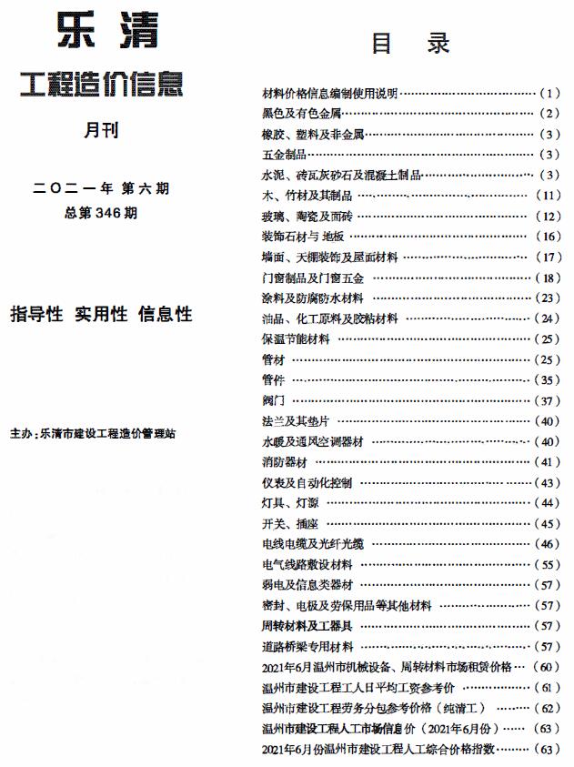 乐清市2021年第6期信息价封面