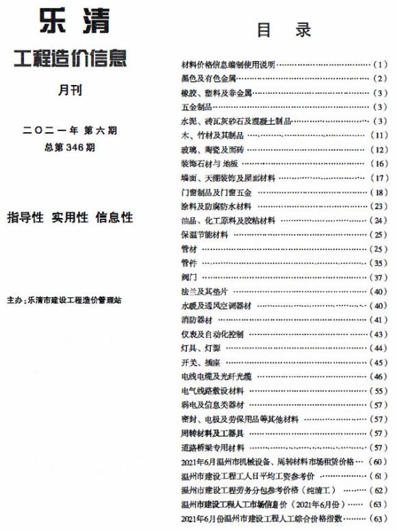 乐清市2021年6月材料指导价_乐清市材料指导价期刊PDF扫描件电子版