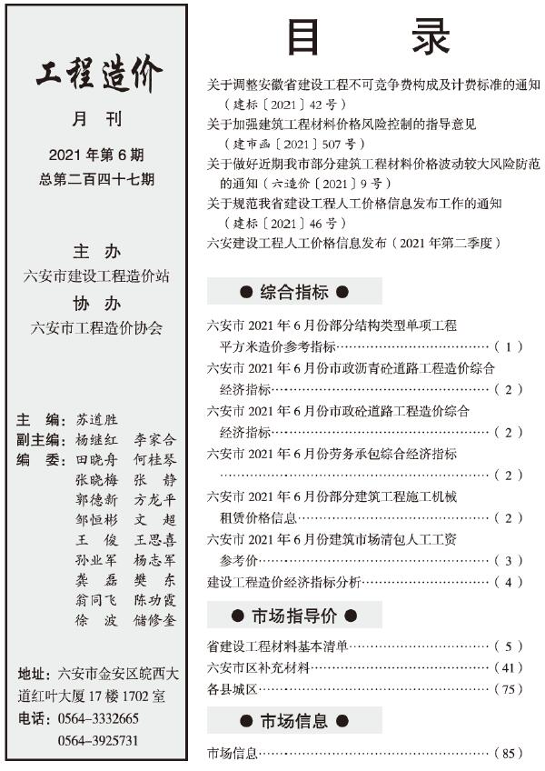 六安市2021年第6期信息价封面