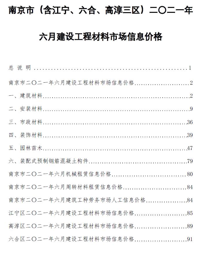 南京市2021年6月信息价工程信息价_南京市信息价期刊PDF扫描件电子版