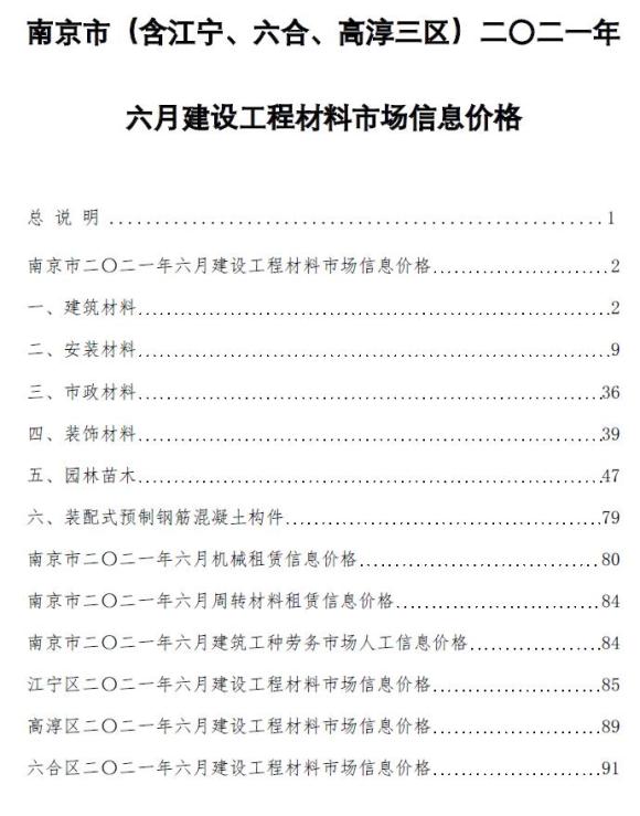 南京市2021年6月材料信息价_南京市材料信息价期刊PDF扫描件电子版