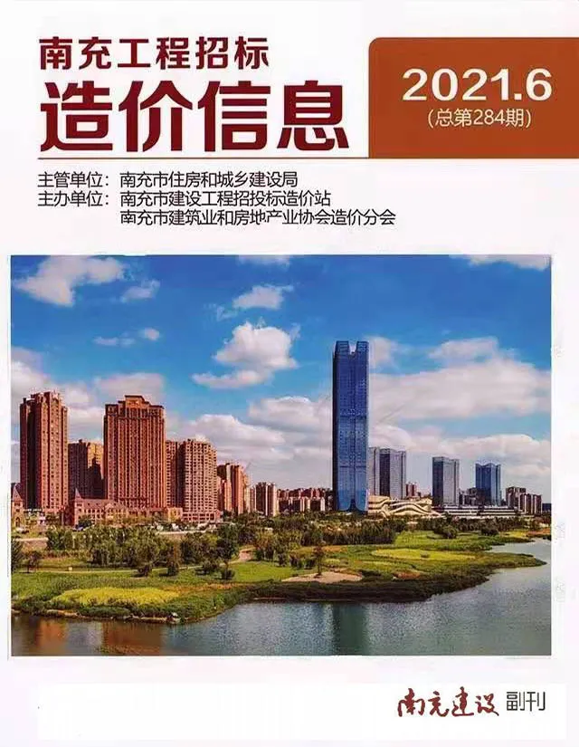 2021年第6期南充信息价