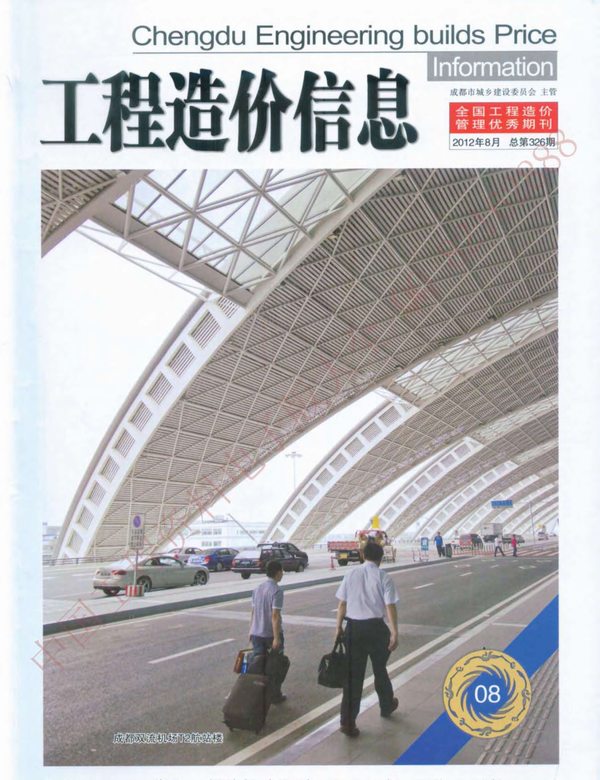 成都市2012年8月信息价封面