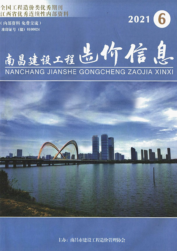 南昌市2021年第6期信息价封面