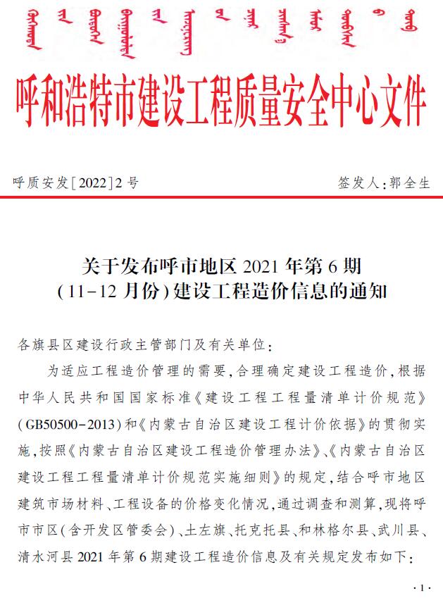 呼和浩特市2021年第6期信息价封面