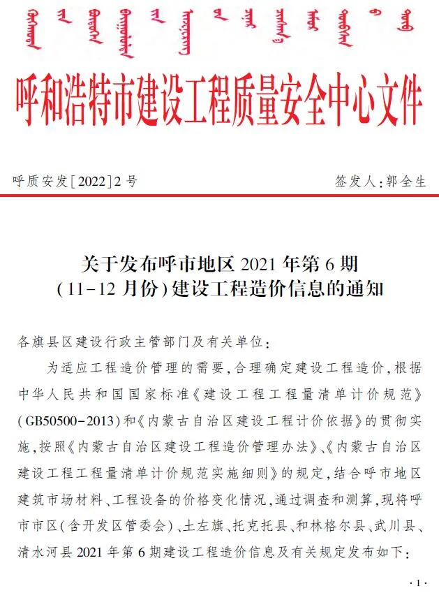 2021年呼和浩特信息价