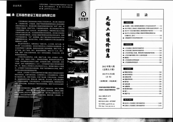 无锡市2012年8月信息价封面