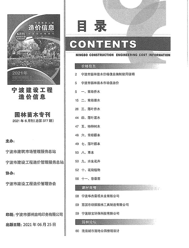 2021年6期宁波园林信息价封面