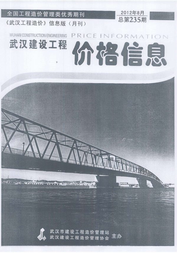 武汉市2012年8月信息价封面