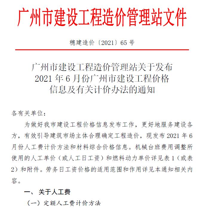 广州市2021年第6期信息价封面