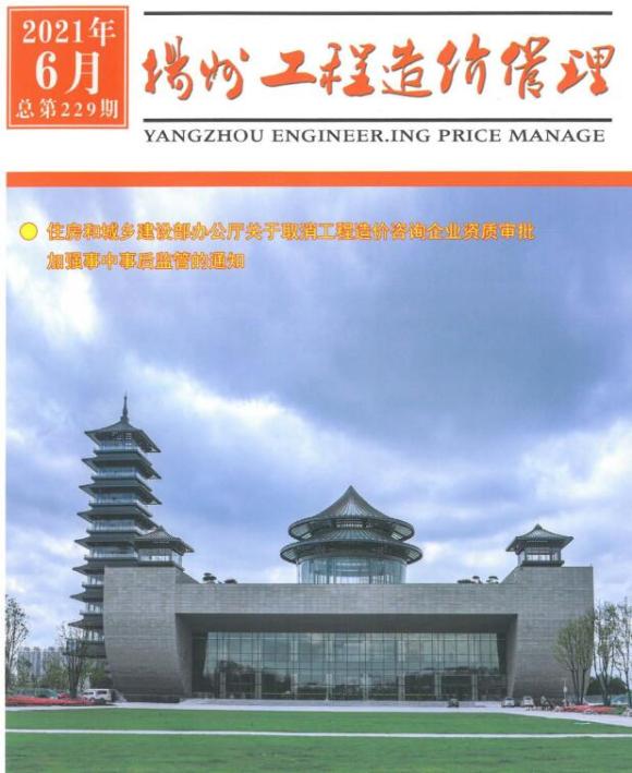 扬州市2021年6月工程投标价_扬州市工程投标价期刊PDF扫描件电子版
