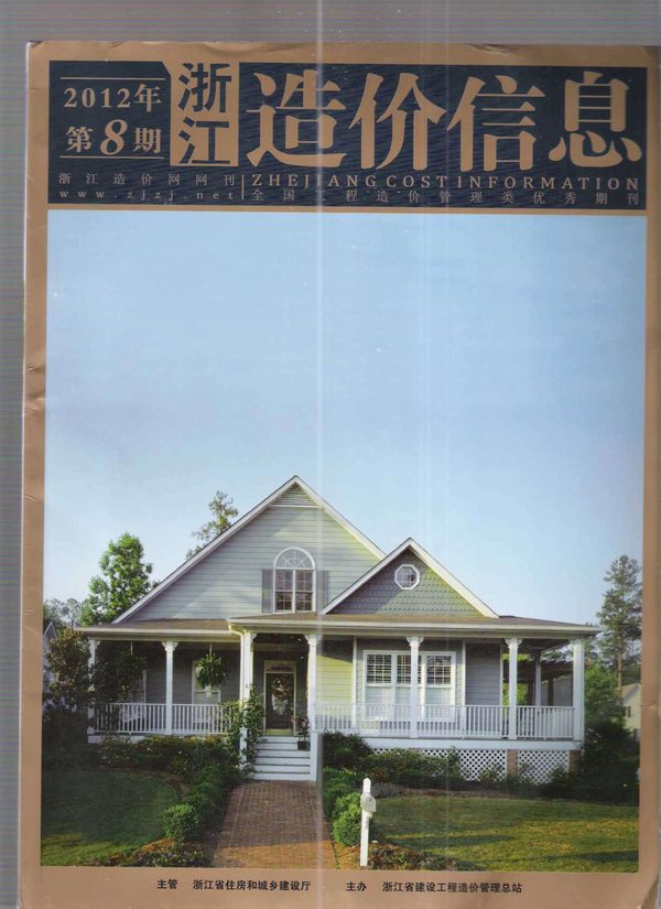 浙江省2012年8月信息价封面