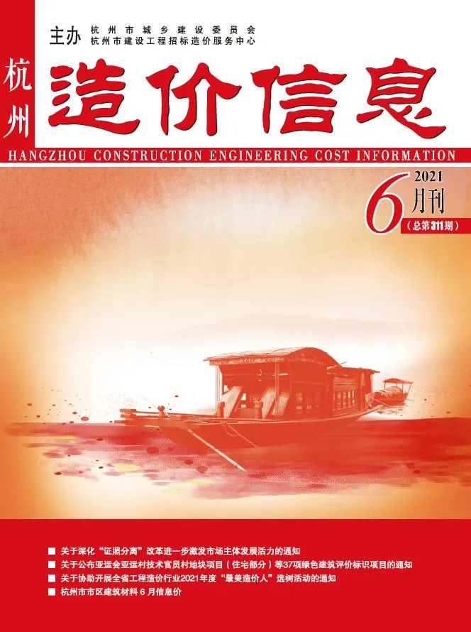杭州市2021年第6期信息价封面