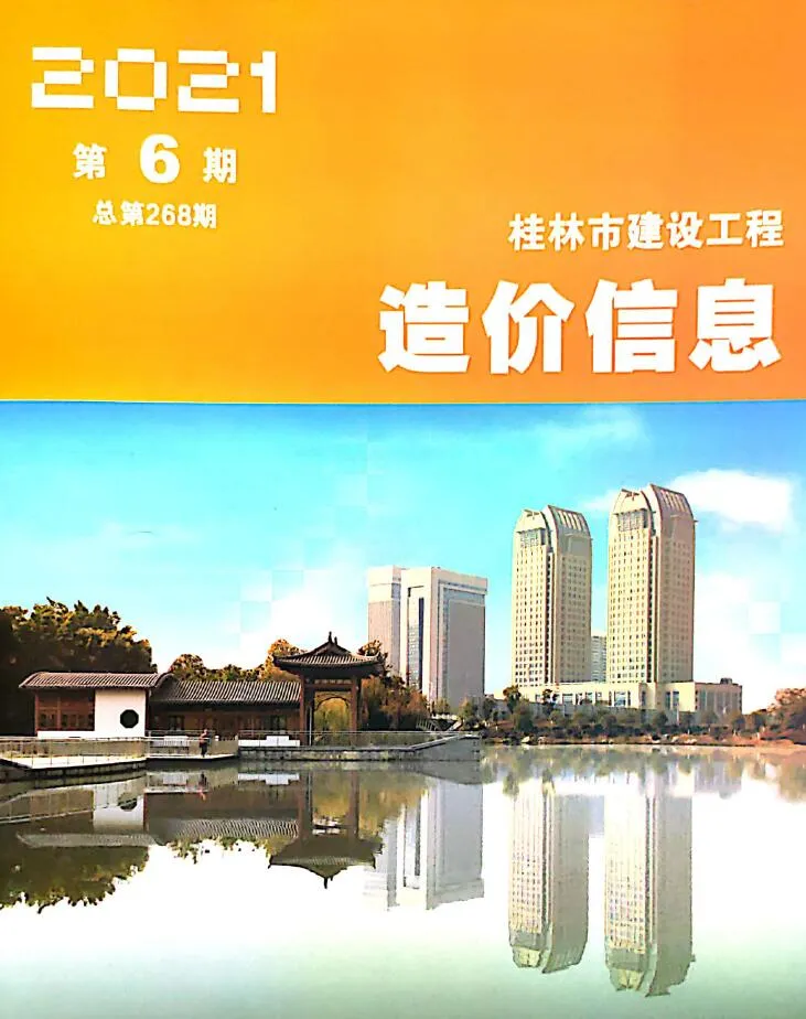 桂林2021年第6期电子版信息价