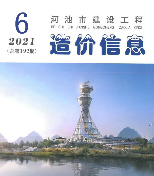 2021年第6期河池信息价