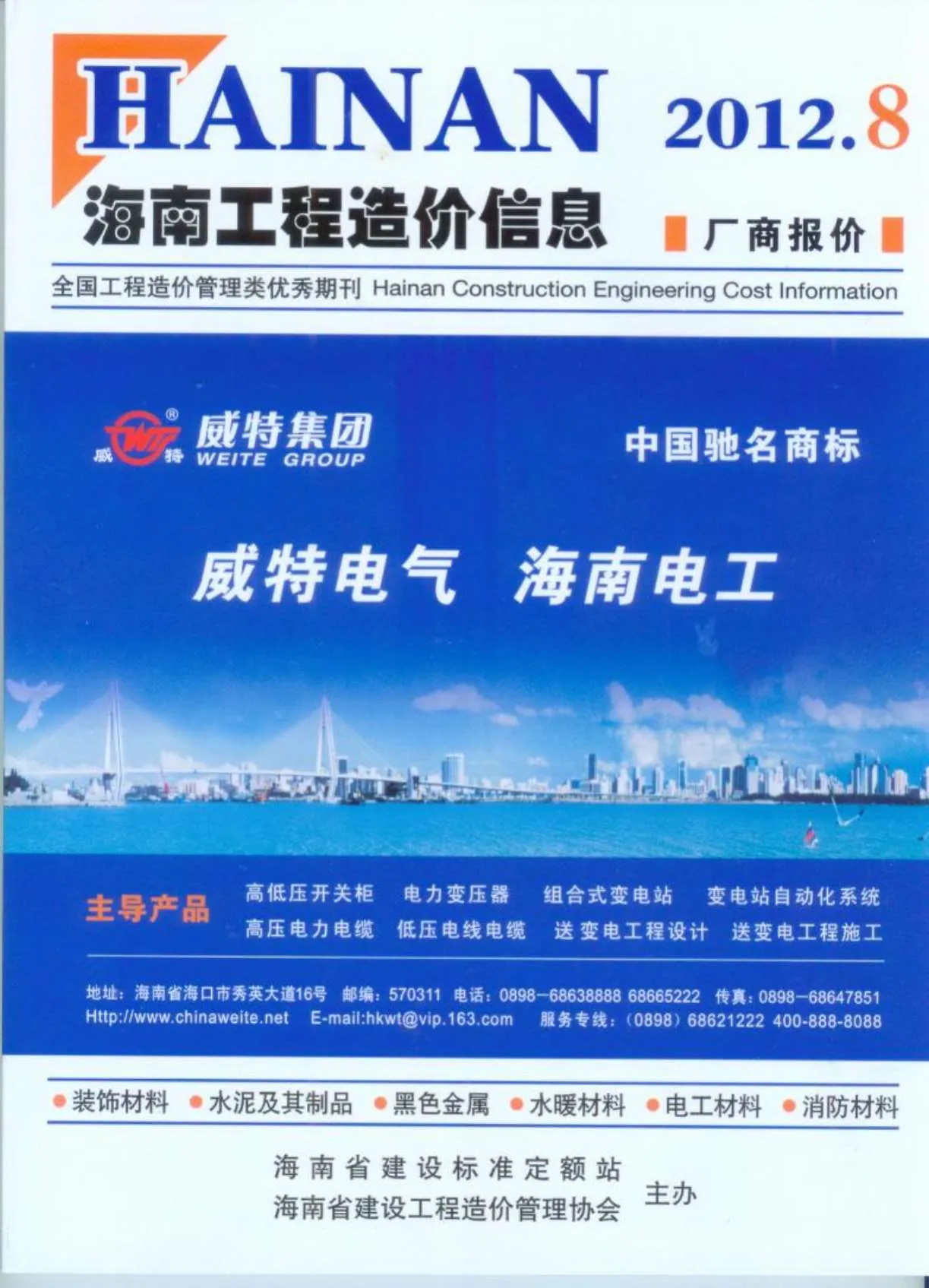 海南2012年8月电子版信息价