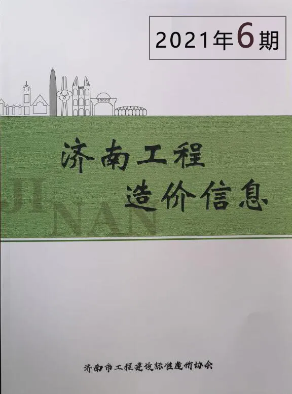 2021年第6期济南信息价