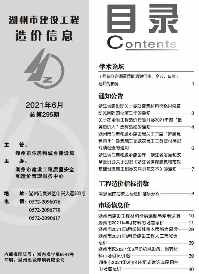 2021年第6期湖州信息价电子版