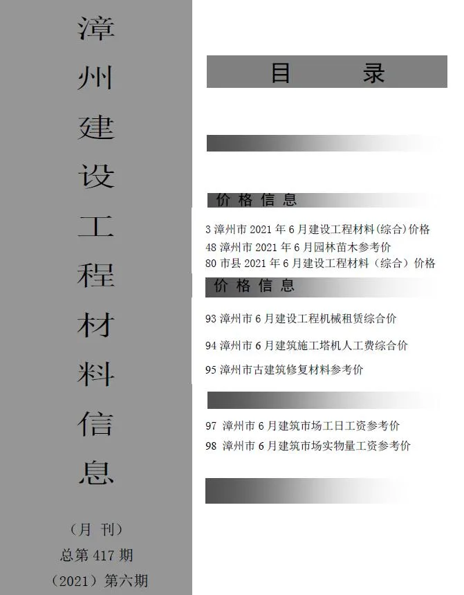 2021年漳州信息价