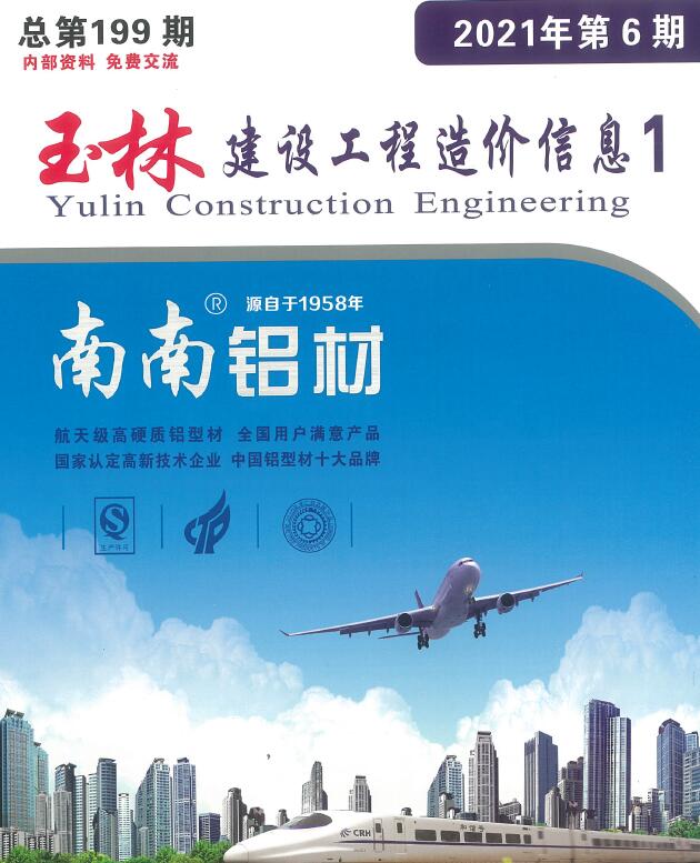 玉林2021年6月工程造价信息资料