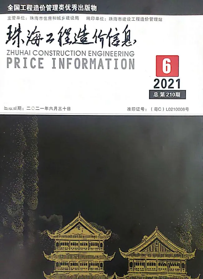 2021年第6期珠海信息价
