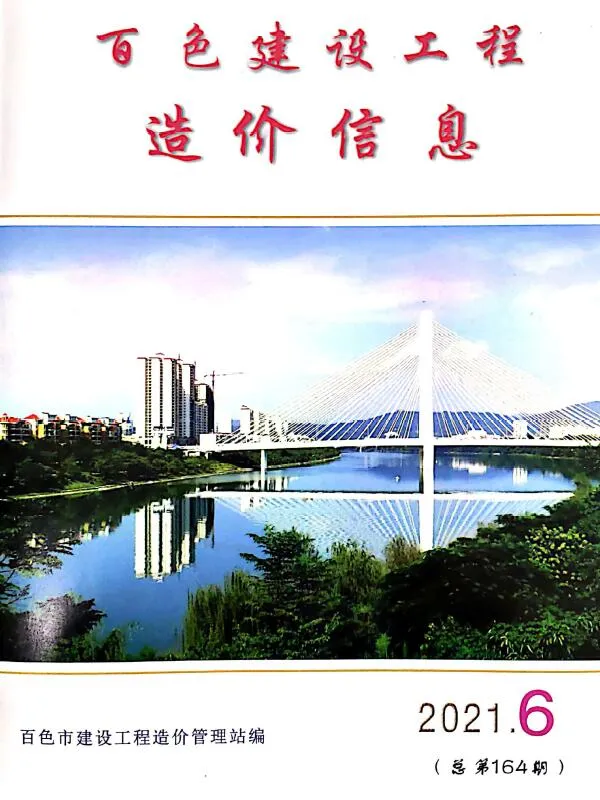 百色市2021年第6期电子版信息价