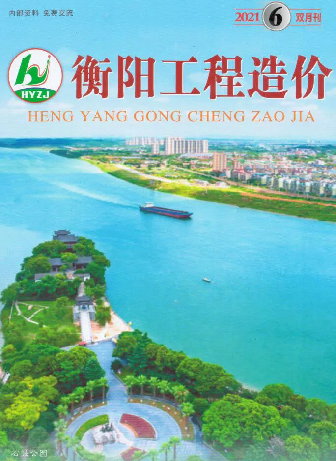 衡阳市2021年第6期信息价封面