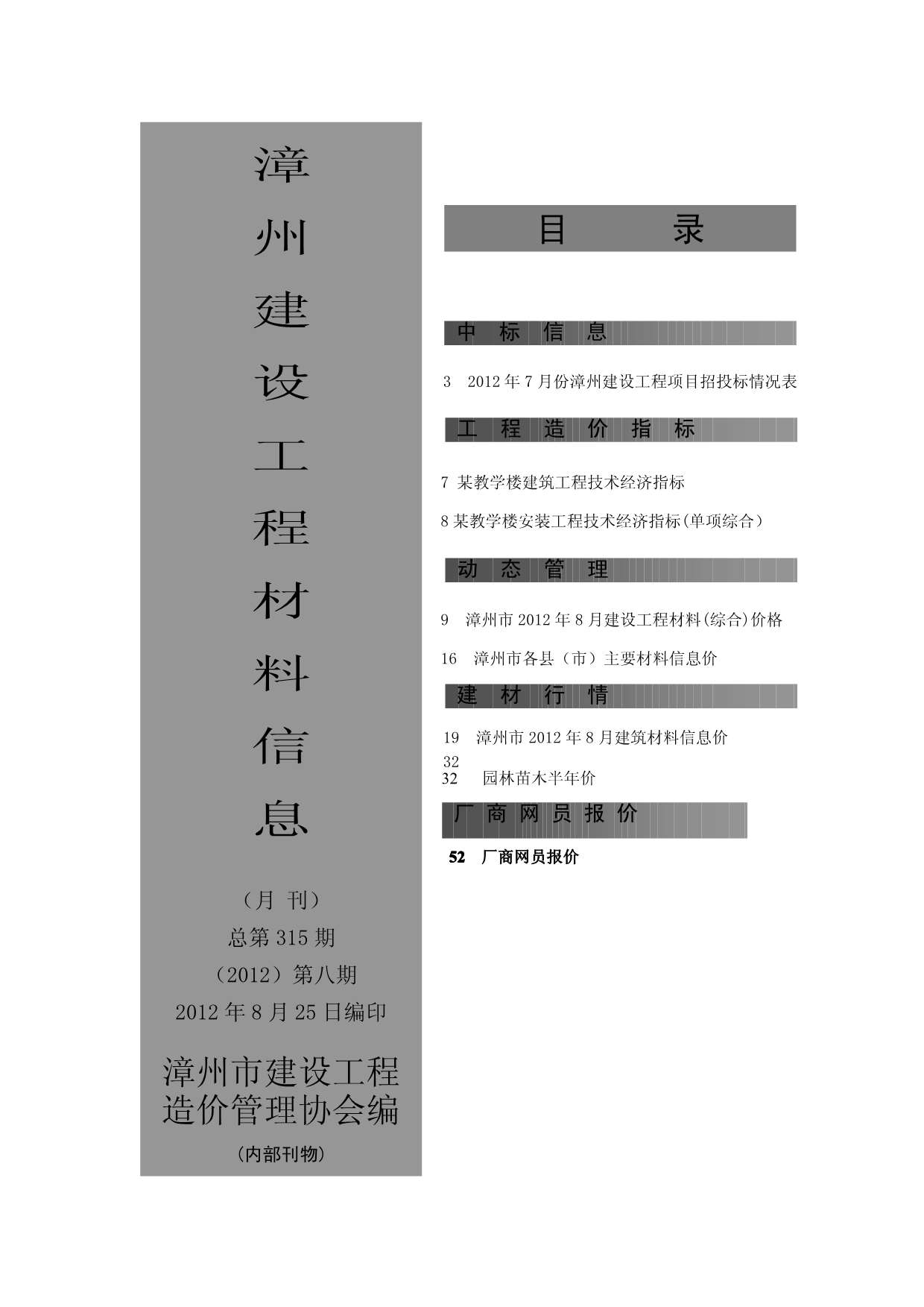 漳州市2012年8月信息价封面