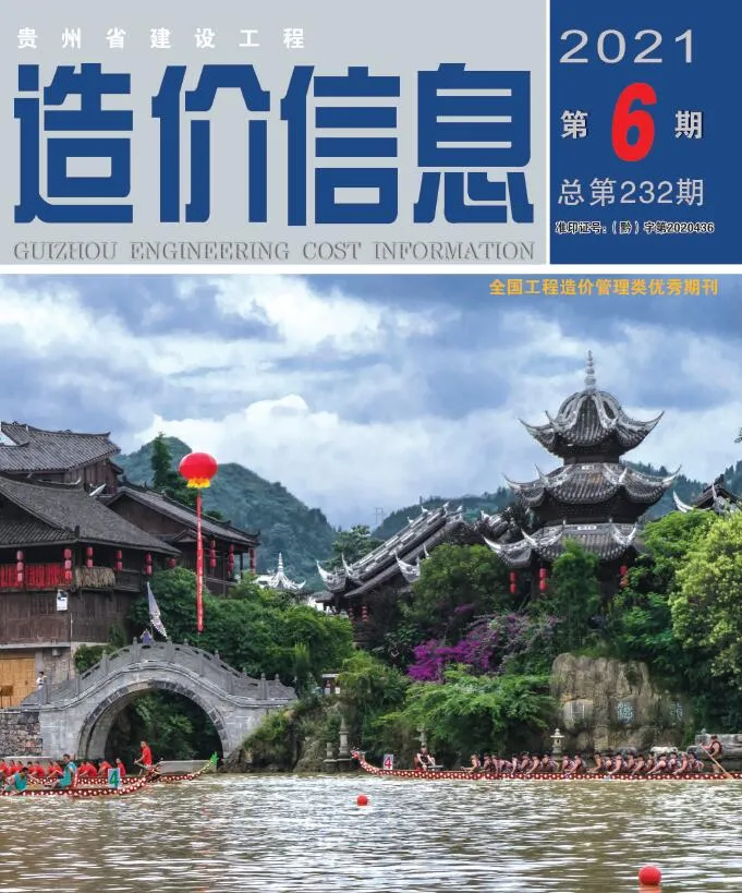 2021年贵州信息价电子版