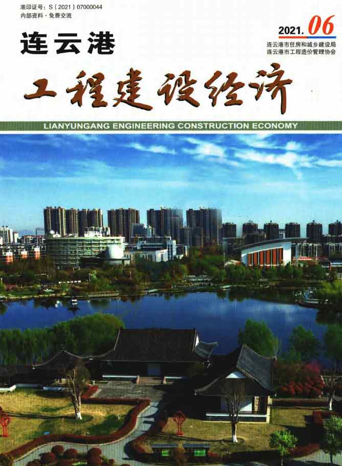 连云港市2021年第6期信息价封面