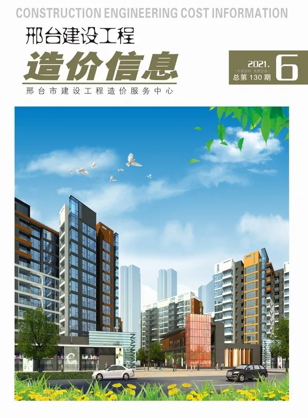 2021年第6期邢台市信息价